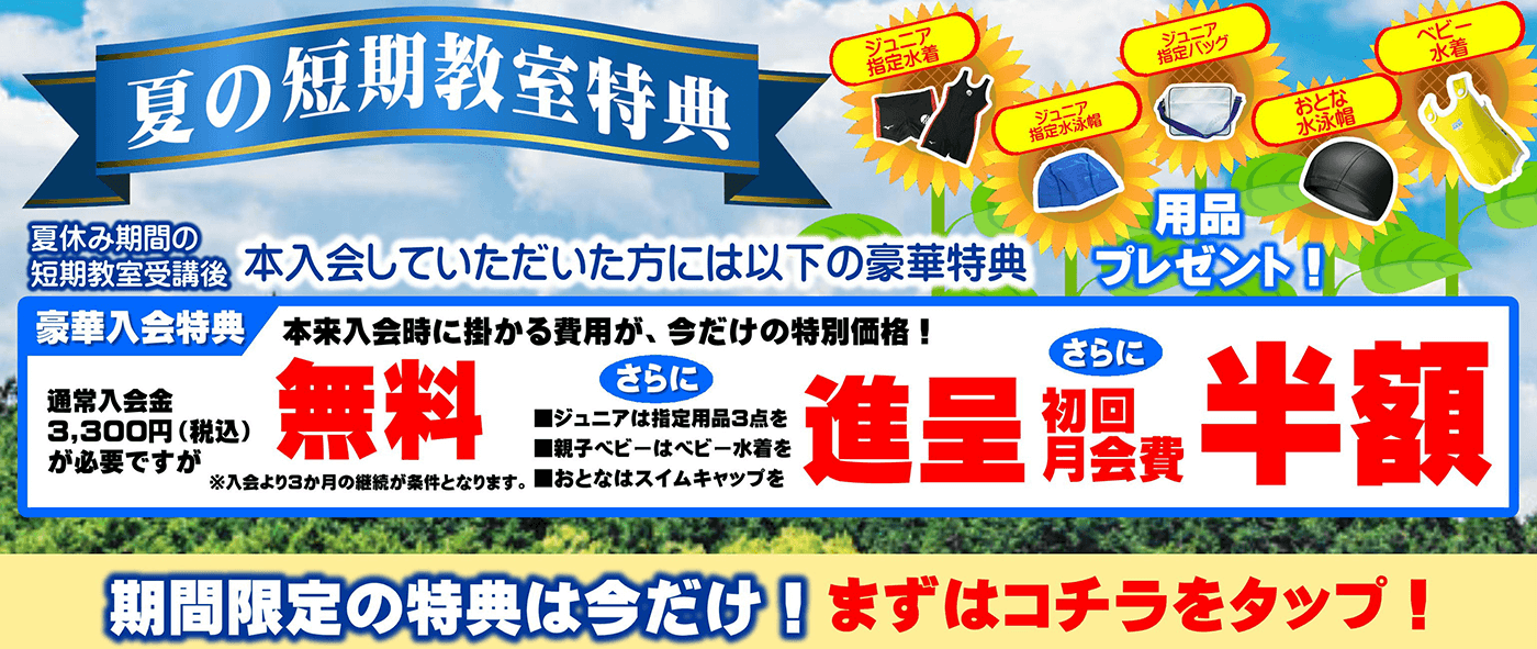 短期水泳教室